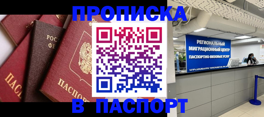 прописка штамп в Электростали
