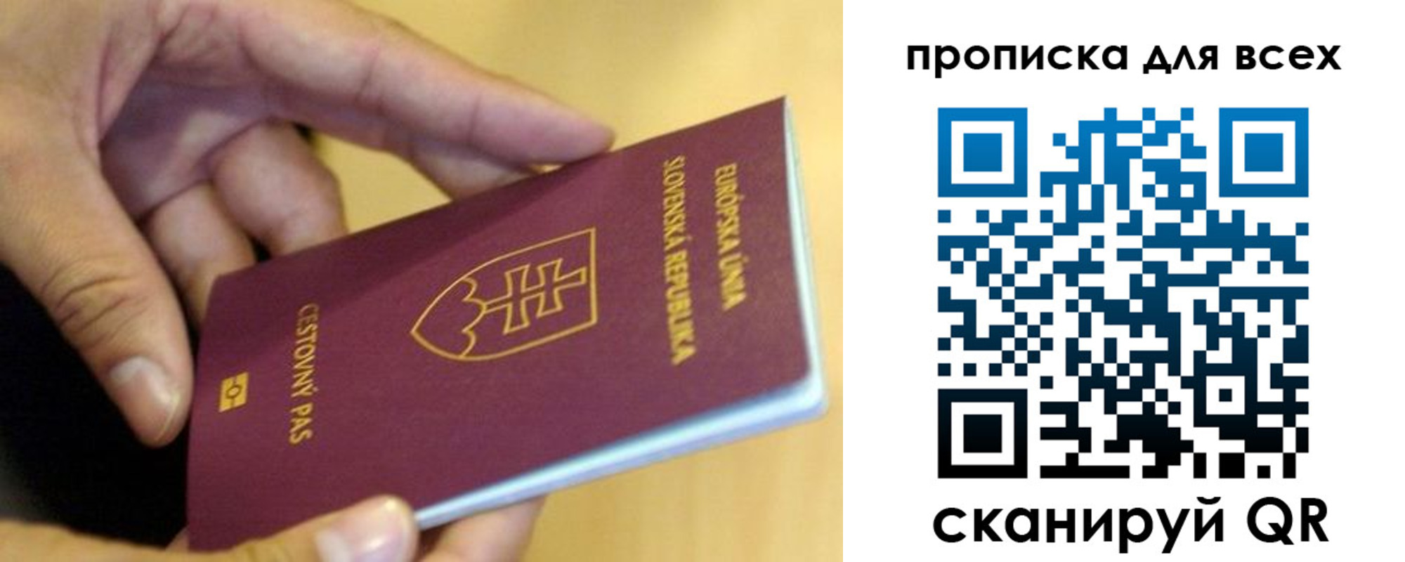 прописка паспорт в Электростали