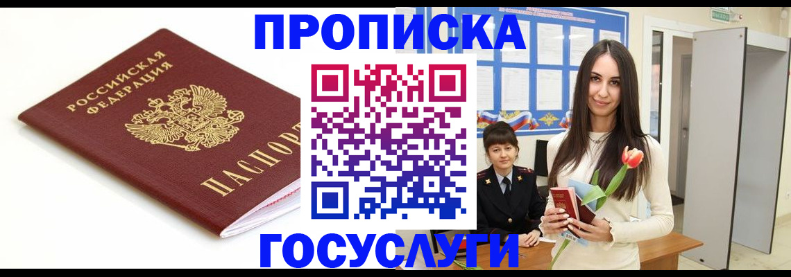 прописка для работы в Электростали