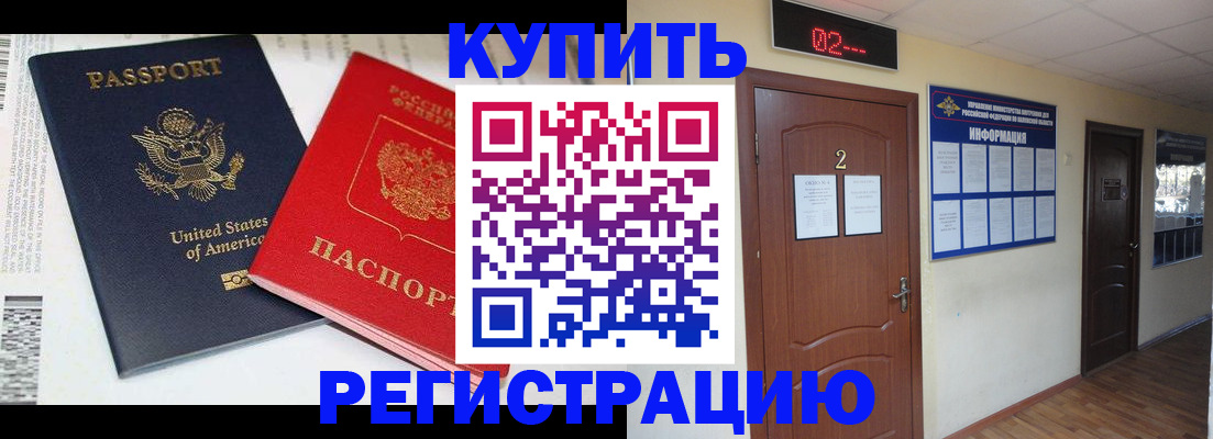прописка 2025 в Электростали