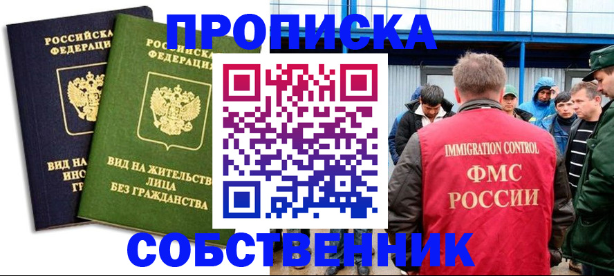 временная регистрация 2025 в Электростали