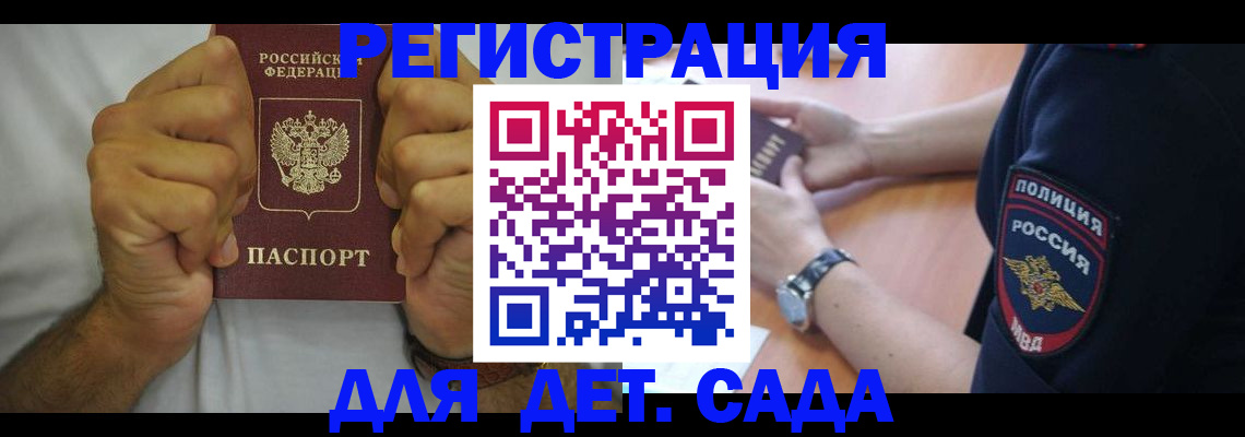 прописка для работы в Электростали