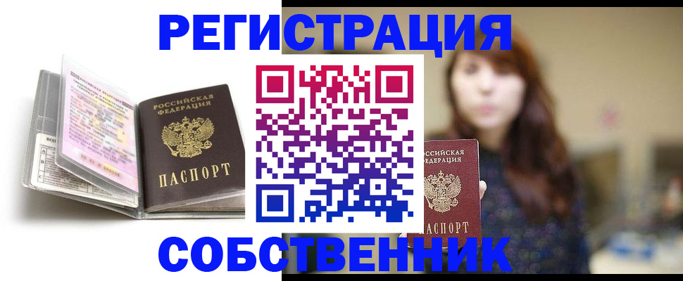 временная регистрация недорого в Электростали