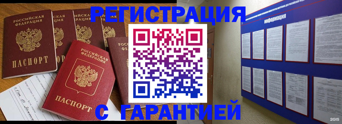 прописка для кредита в Электростали