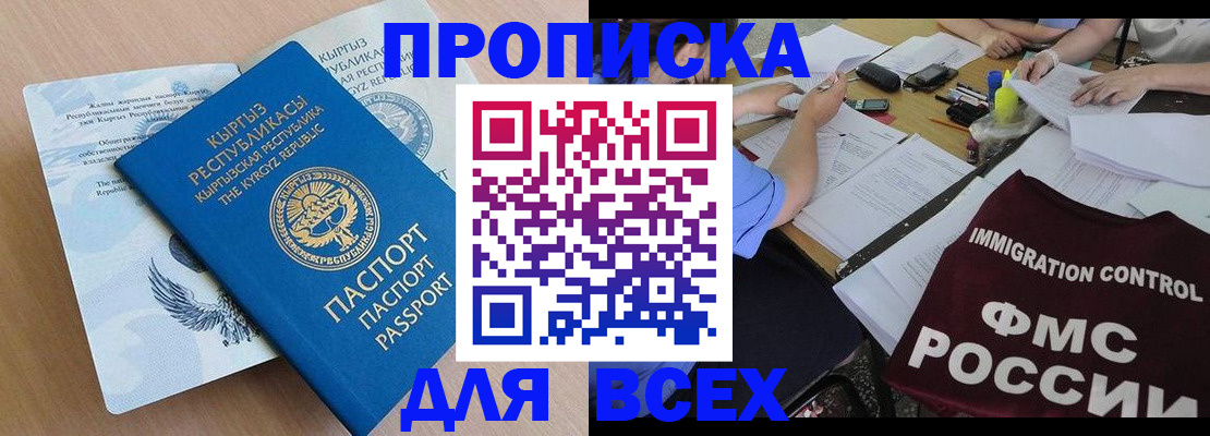 прописка для кредита в Электростали